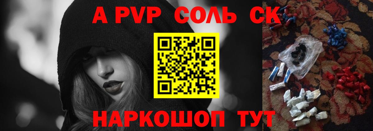 где купить наркоту  A PVP  Вход с VPN  A PVP кристаллы  Моздок  APVP СК КРИС  Alpha PVP Соль 