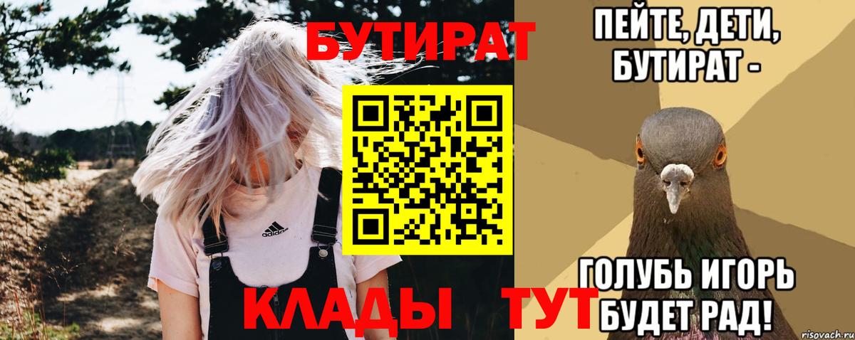 Бутират вода Моздок