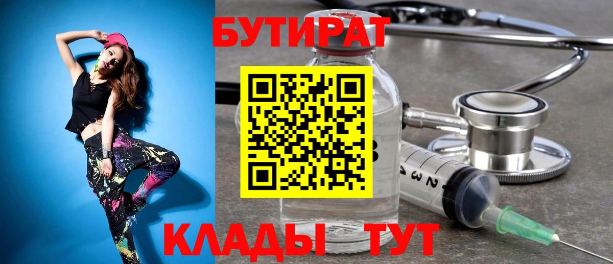 Бутират 1.4BDO  БУТИРАТ  Моздок 