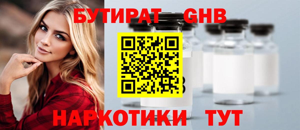 Бутират 99% Моздок