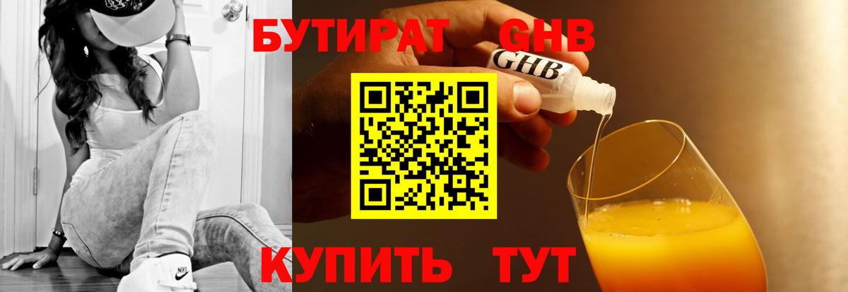 БУТИРАТ Butirat  Вход с VPN  Моздок 