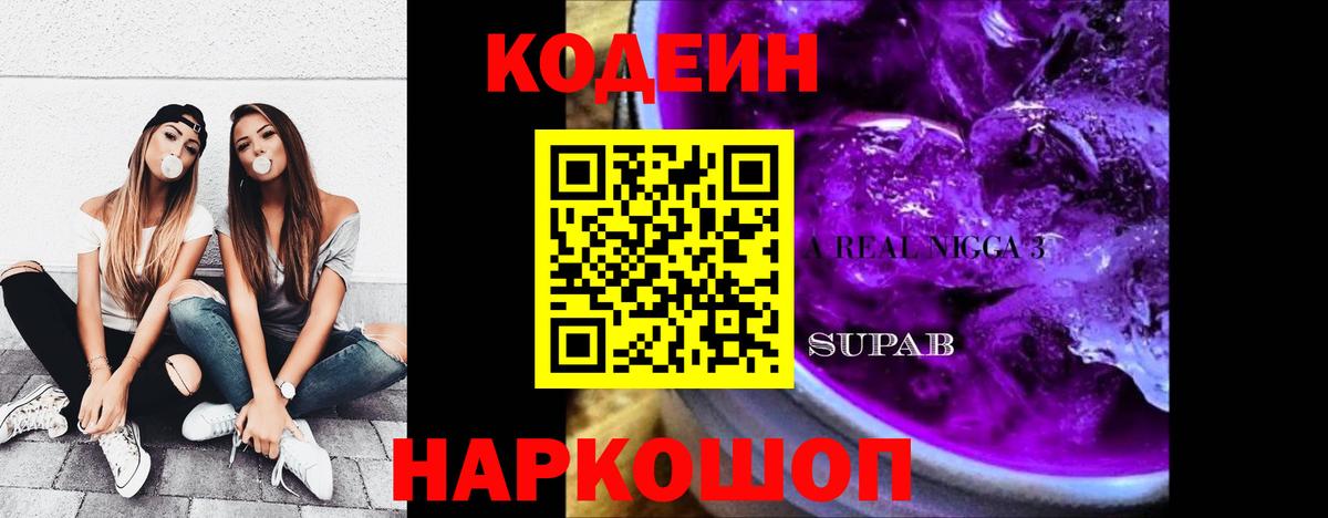 Codein Purple Drank Моздок