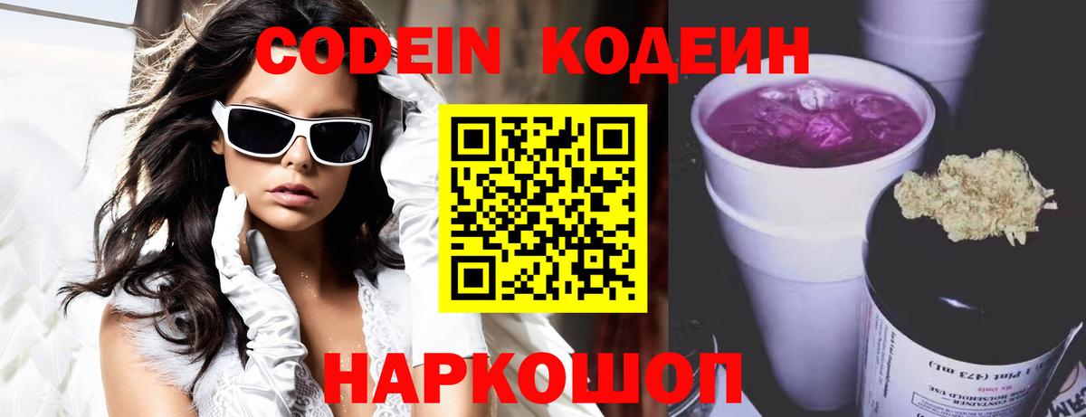 Codein Purple Drank  Моздок 