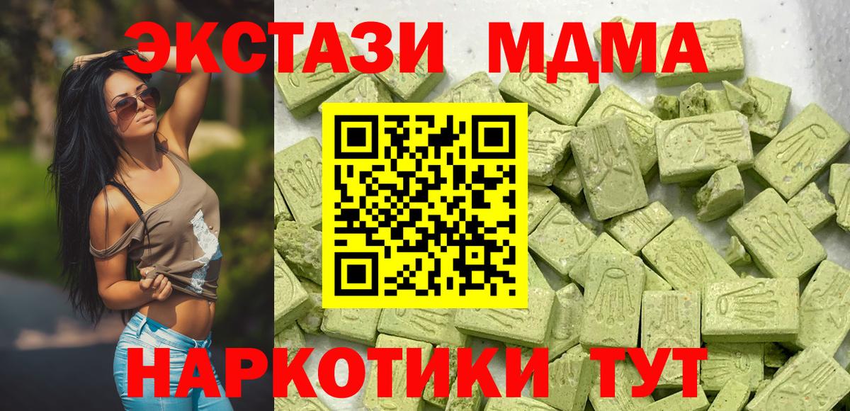 Экстази MDMA  ЭКСТАЗИ  Моздок  Ecstasy Cube 