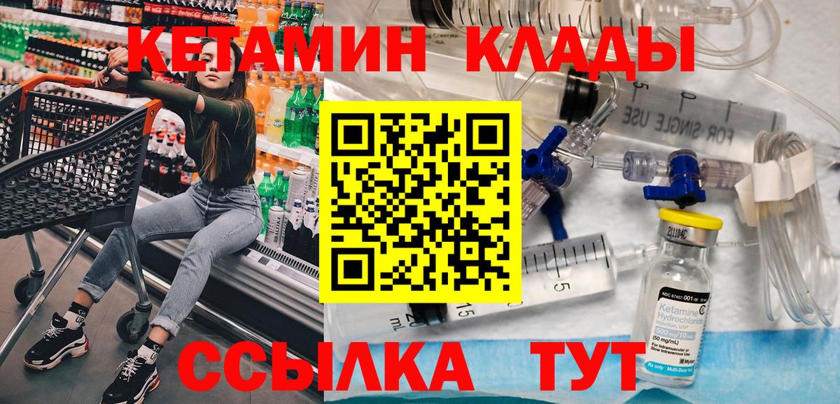 КЕТАМИН ketamine  Вход с VPN  Моздок 