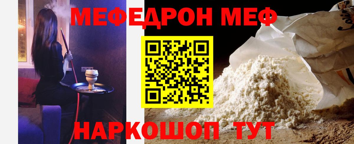 Меф мяу мяу мука Моздок
