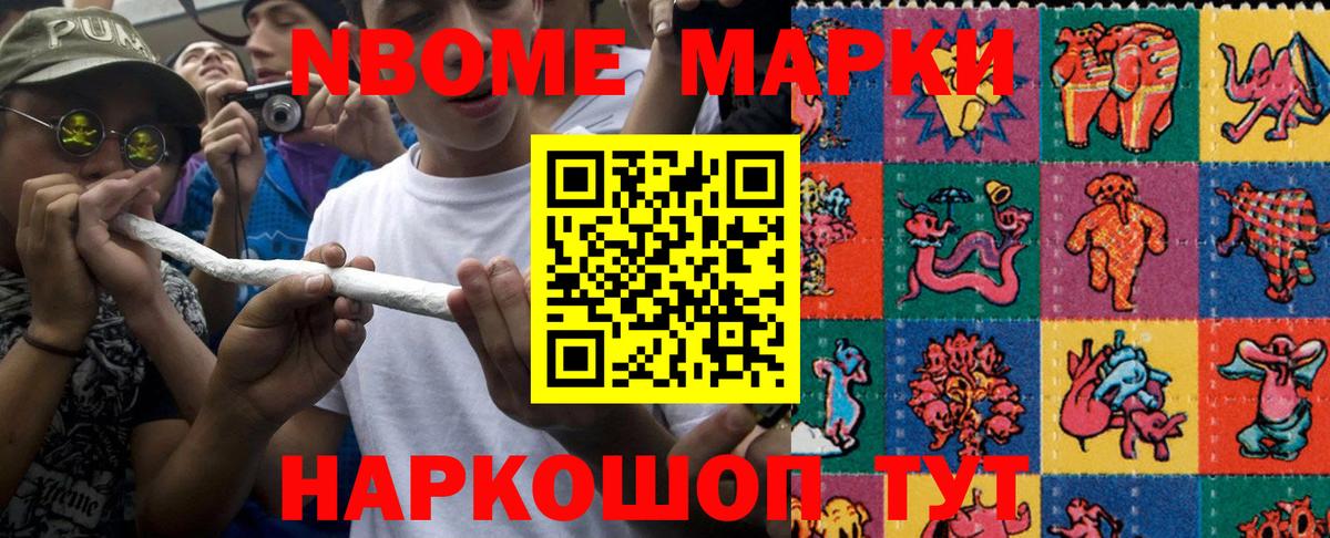 Марки 25I-NBOMe 1500мкг Моздок