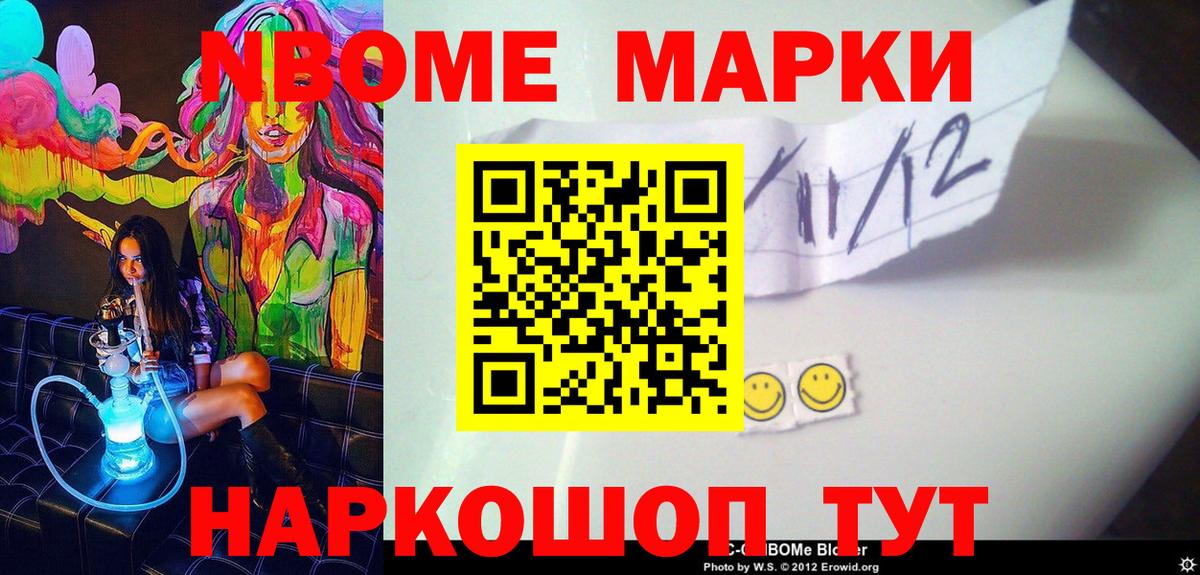 Марки NBOMe 1,8мг Моздок